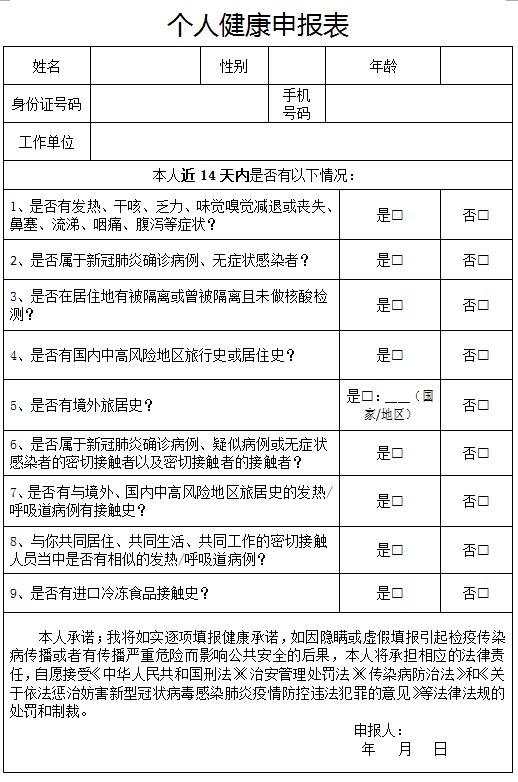 附件1:参会回执 附件2:个人健康申报表     浙江省朱求胜名师网络