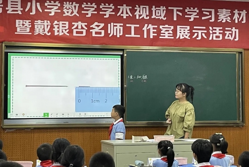 资讯动态列表 详情仙居县第七小学张悄玲老师执教三上《毫米的认识》