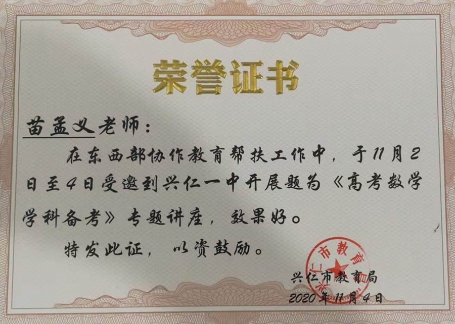 苗孟义老师赴贵州兴仁一中支教活动(讲座,微专题相关资料