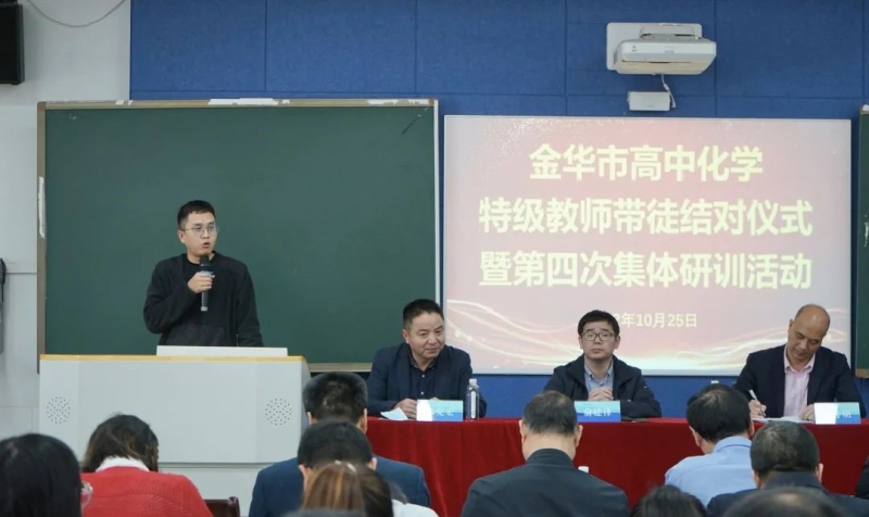 双新背景下的学科理解和教学研究金华市高中化学特级教师带徒暨浙江省