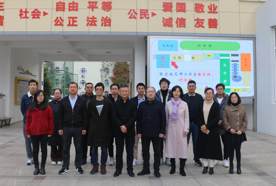 青年才俊立中坚名师引领促成长张宏政名师工作室送教暨舟山定海区初中