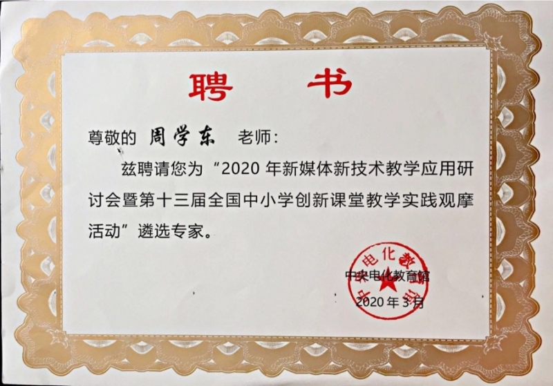 周学东名师工作室