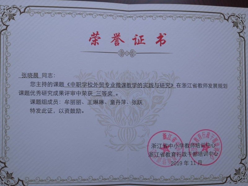 11 省课题三等奖.jpg