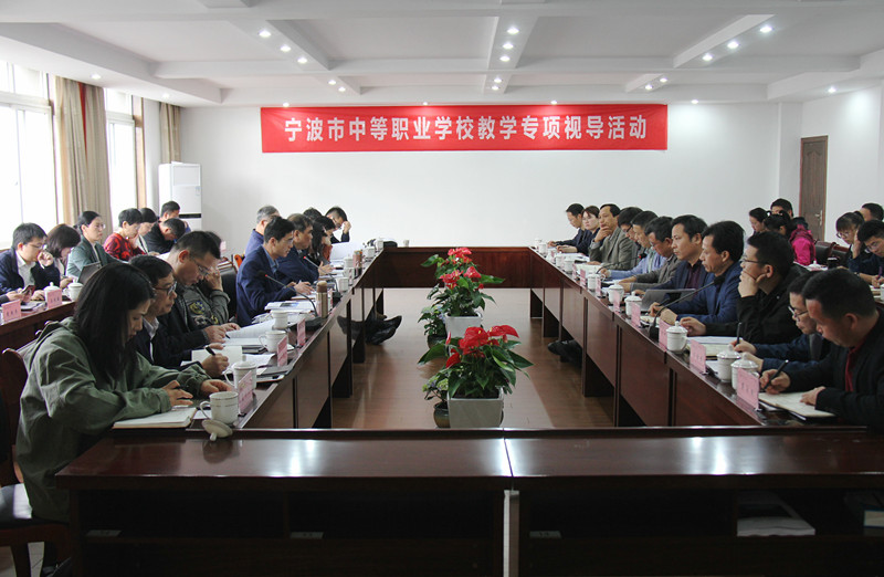 余姚二职迎接宁波市中职教学专项视导
