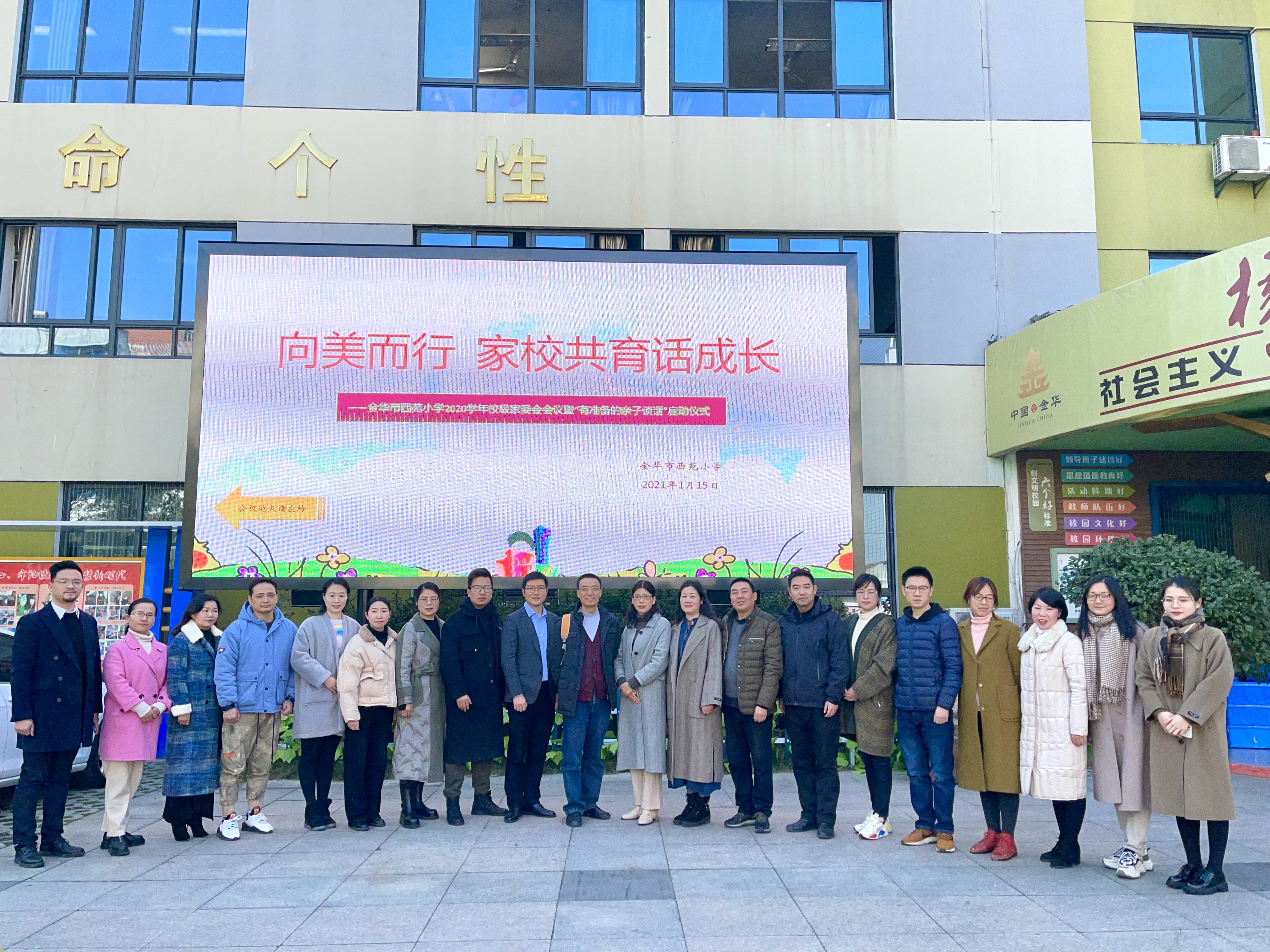 向美而行西苑小学着力提升家校共育水平2021
