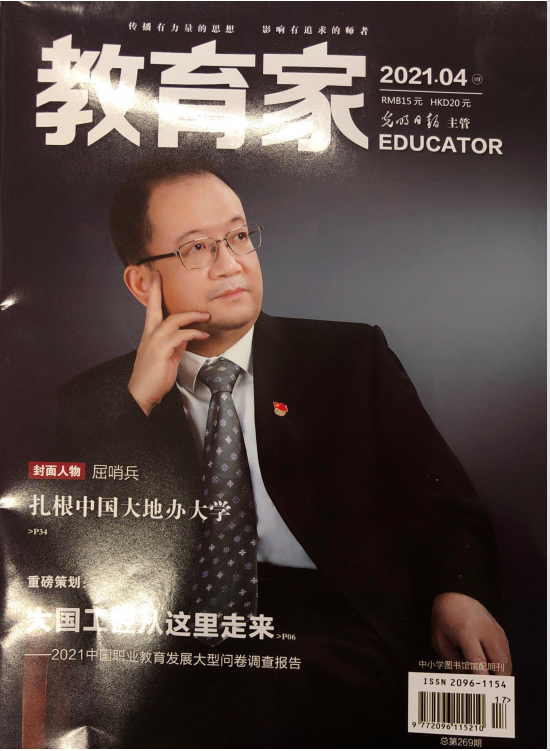 教育家杂志卓越教师的成长之路