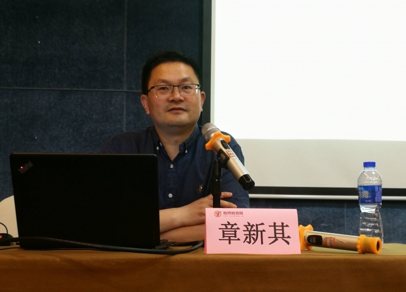 本次活动在省教研员章新其老师亲切和蔼的问候中拉开序幕.