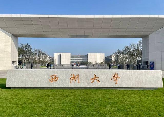 2022年西湖大学首次开招本科生