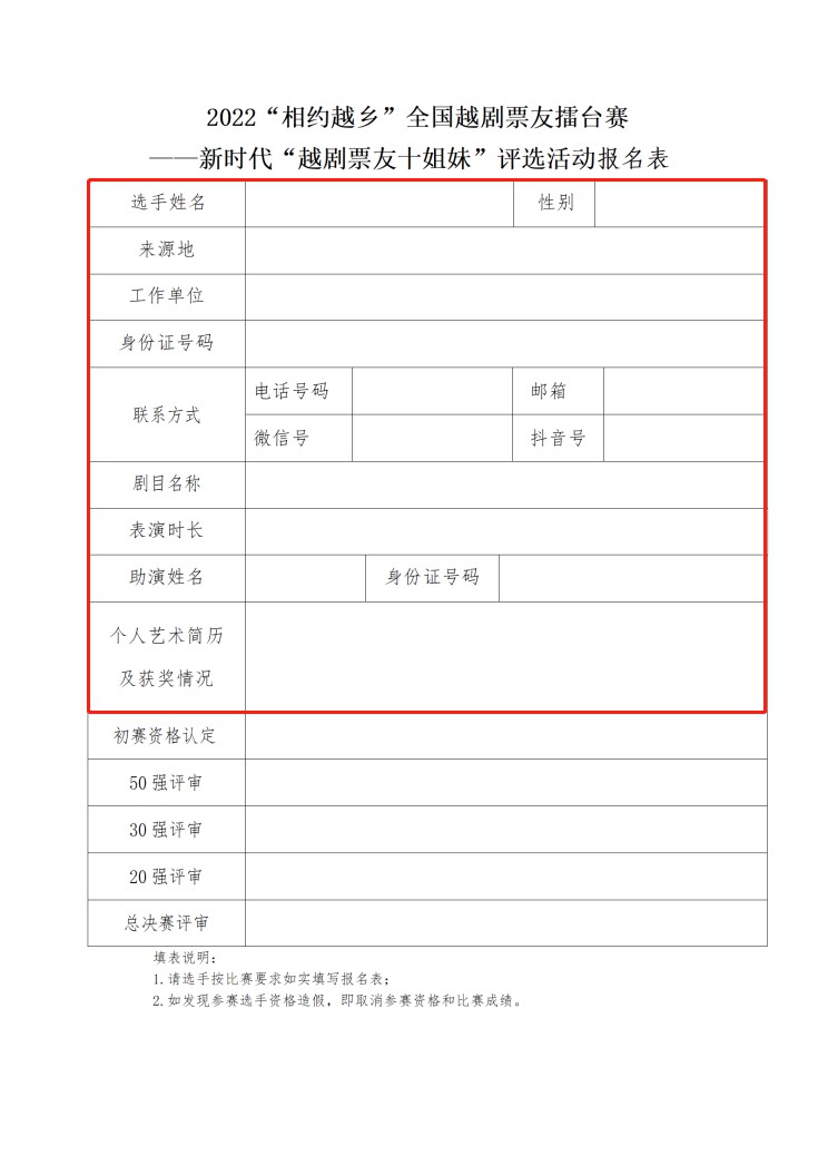 填表說明:1.請選手按比賽要求如實填寫報名表;2.