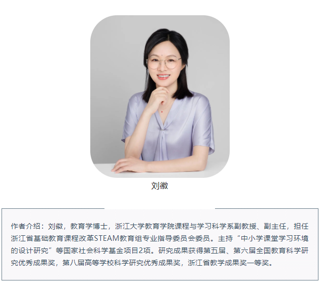 作者:浙江教育报 前沿观察 ,作者刘徽发布人:黄林发布时间:2022-05-31